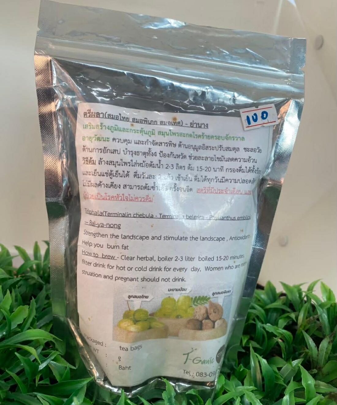 ตรีผลา (สมอไทย สมอพิเภก สมอเทศ) - ย่านาง