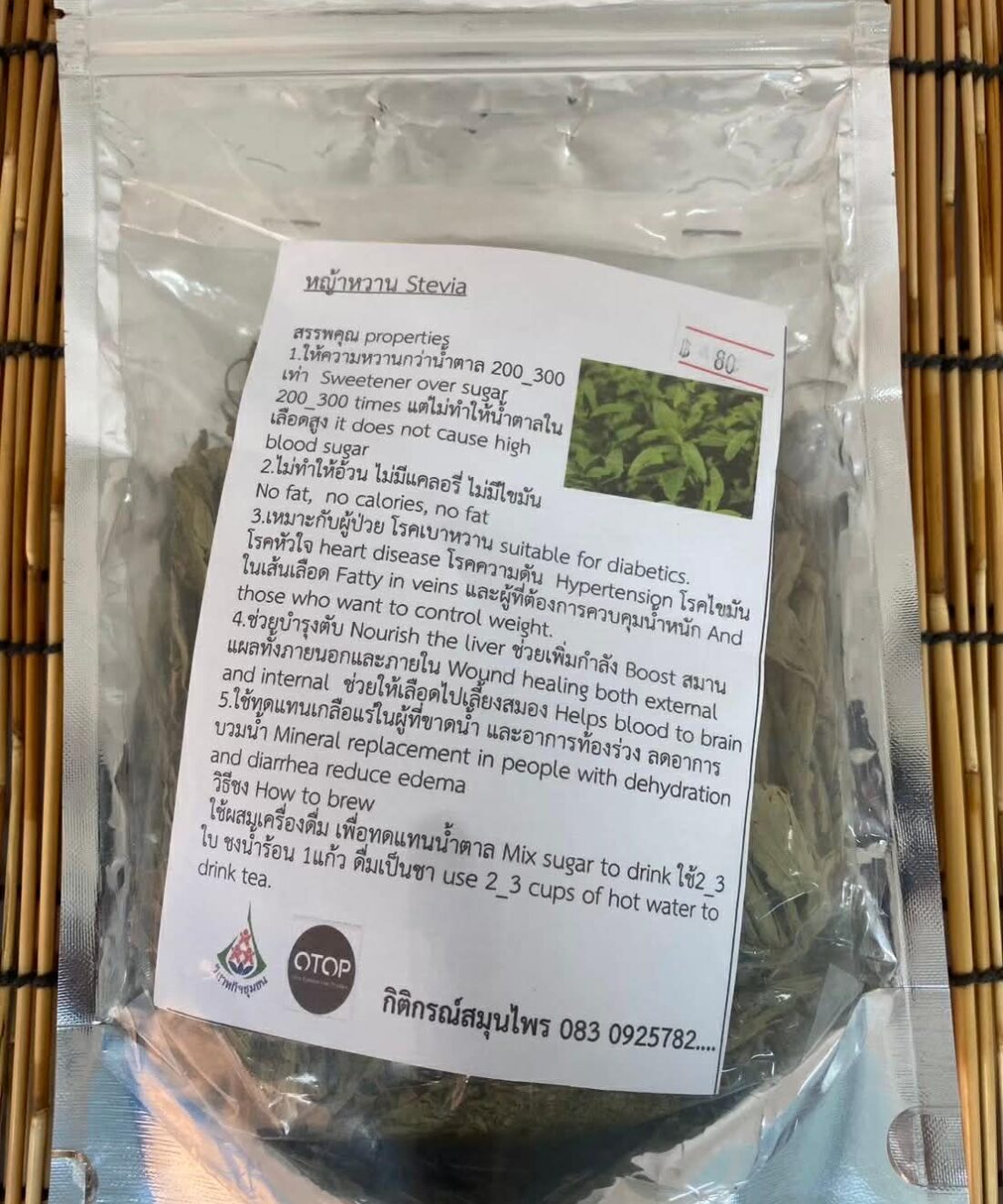 หญ้าหวาน Stevia